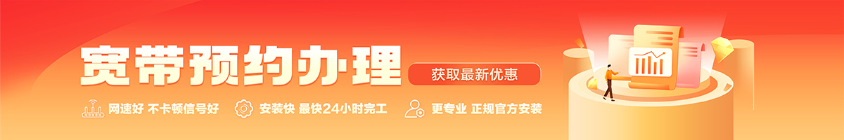 三门宽带办理安装 三门宽带在线办理入口